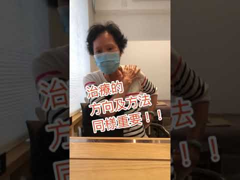 #痛症 痛症達人 - 太極元気堂 EC Joe  (51) #安東式斷尾治療 周太