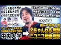 ひろゆき/中央大学３年の米国留学中に２ちゃんねる開設→ニコニコ動画開設し働かず年収１億【５ちゃんねるの歴史】（西村博之×高田ふーみん×イマシカ）