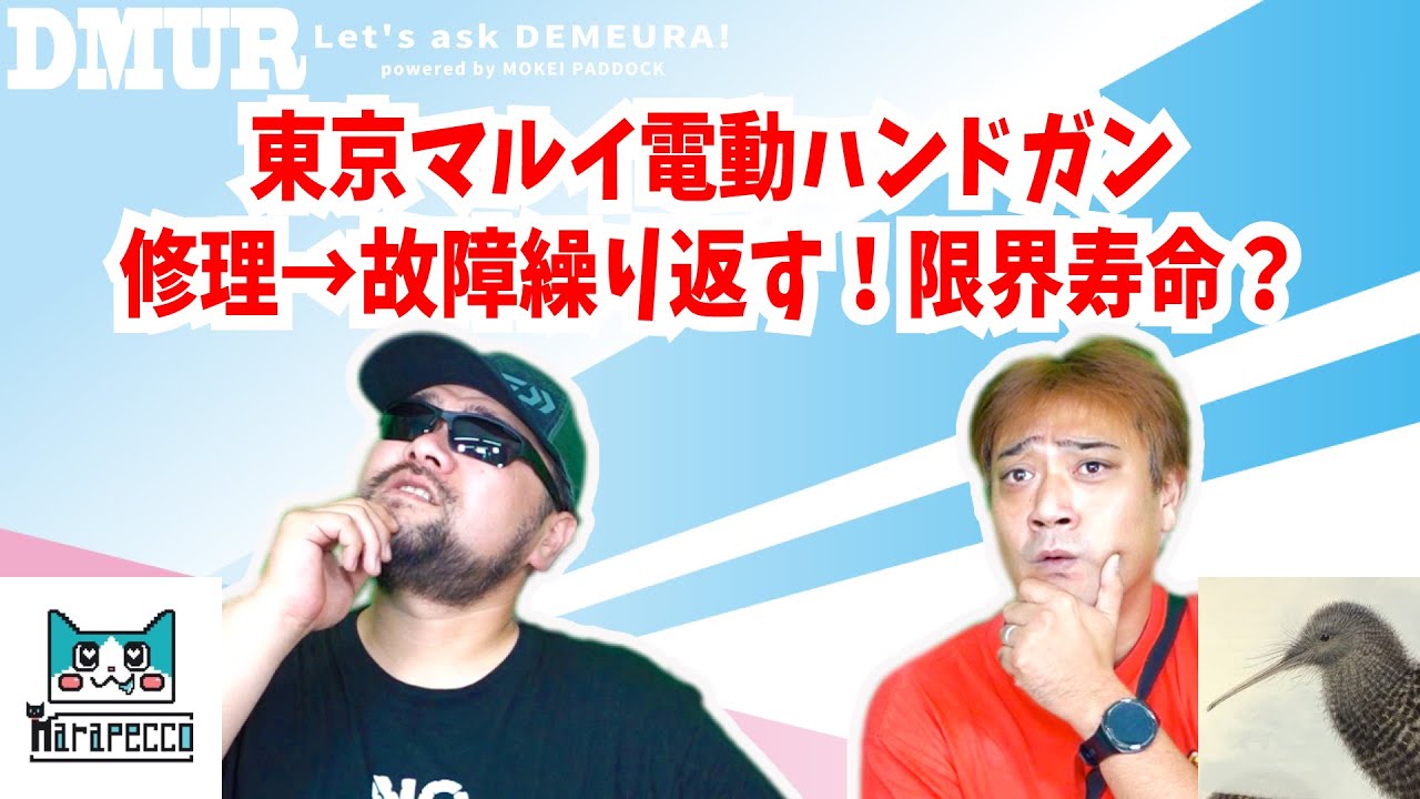 Tokyo Marui electric handgun repair → Repeated breakdowns! End of 