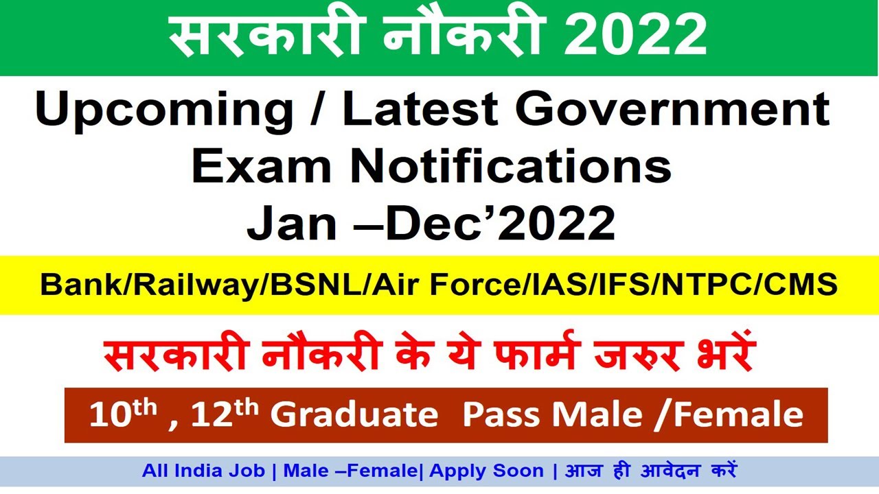 Upcoming Government Exams/Notifications 2022|Top Govt. Job Vacancy | Latest of Govt.Job 2022| Jobs
