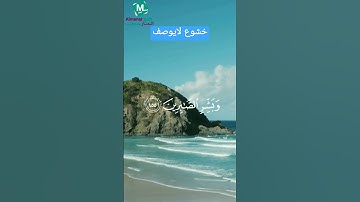 ولنبلونكم بشيء من الخوف والجوع|بصوت الشيخ عبدالباسط عبدالصمد|قران كريم بصوت جميل جدا جدا