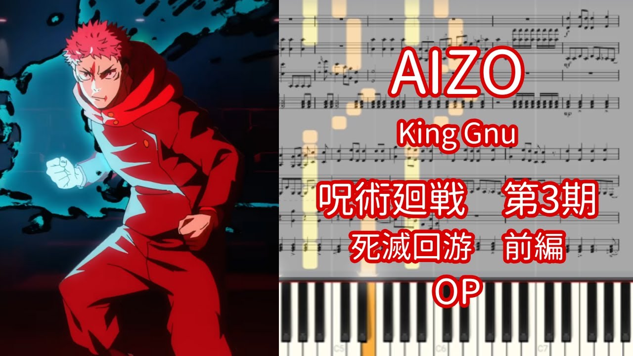 楽譜あり】AIZO / King Gnu『呪術廻戦 第3期「死滅回游 前編」』OP