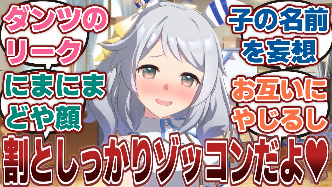 【ウマ娘】「思った以上にトレーナーに好かれてる事に内心興奮するヒシミラクル」に対するみんなの反応集