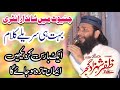 Hafiz Zafar Shahzad Gujjar New Heart Touching Naat Chiniot 15 7 2023