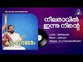 Neelaravil Innu Ninte | Kudumbasametham | Yesudas | Johnson | Kaithapram | Sound of Arts Mp3 Song