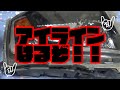 日野17プロフィア　デイライトアイライン貼り付け！