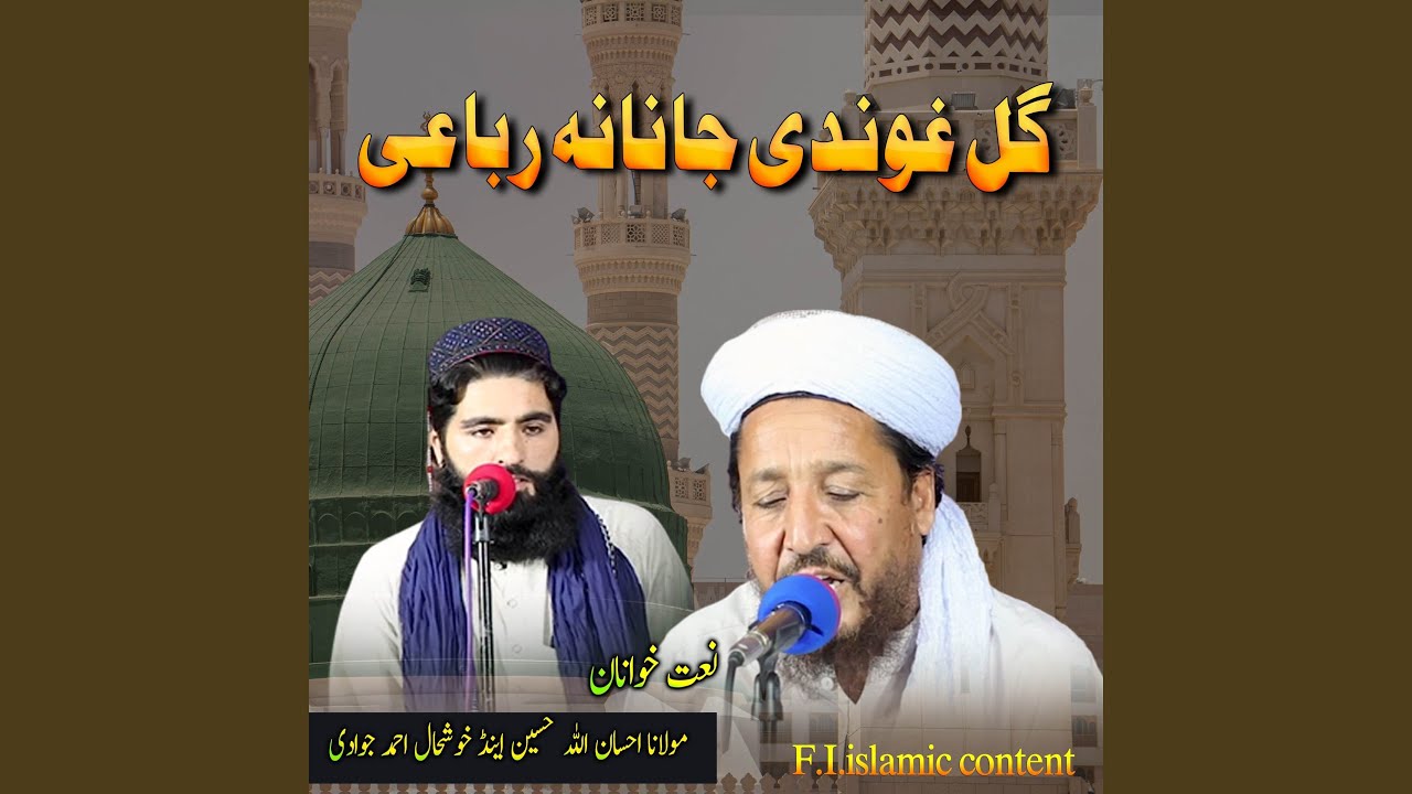 Gul Ghundy Janan Rubai