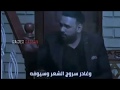 الشاعر ميثم فالح عني كالو بعد مايكتب جديد في حق الامام اباالفضل العباس عليه السلام 