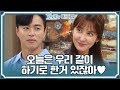 ＂오늘은 우리 같이 하기로 한거 있잖아＂신동미와 오민석 두근두근 첫날밤♥ [현재는 아름다워] | KBS 220619 방송