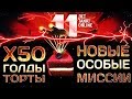 🔴Х50 ТОРТЫ | УБЕЙ ДЖАГГЕРА - ПОЛУЧИ КОНТ | РОЗЫГРЫШ РУЛИ В ОПИСАНИИ | ТАНКИ ОНЛАЙН СТРИМ | LLAPb