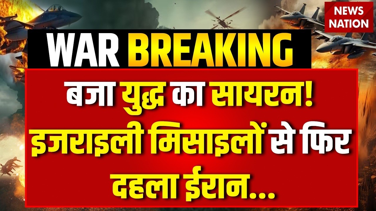 Iran Attack on Israel | Tehran पर इजरायल का हमला | US Israel Iran War | Khamenei | Trump | Netanyahu