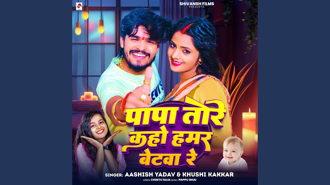 Papa Tore Kaho Hamar Betawa Re