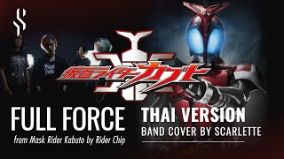 Masked Rider Kabuto - Full Force - ภาษาไทย【Band Cover】by【Scarlette】 chords