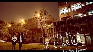 張韶涵 Angela【還記得嗎】 MV【HD】