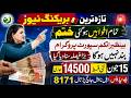 Benazir Income Support Program | 8171 New Update 2026 | Bisp 15 june New Qist | Bisp Update | 8171