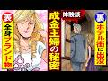 【実録マンガ】ブランド品を自慢するセレブ妻のありえない収入源とは…!?