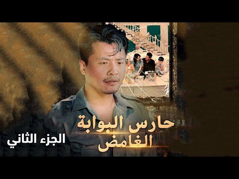 حارس البوابة الغامض 2 أسرار العائلة تنكشف الجميع لاكتشاف سر العم سيف الغامض القصة ستصدمك