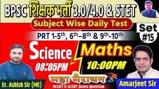 BPSC TRE 3.0/4.0 MATH & Science 40 most important questions discussion #bpscteacher  #bpsc #navinsir