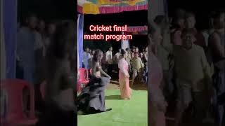 mor_chadal_jawani bhojpuri #cricket final match program #viralshorts #viralvideo 8June 2026