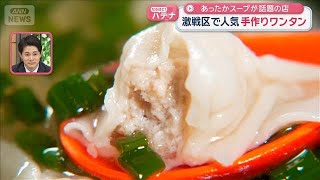 あったかスープが話題の店 具だくさん味噌汁&手作りワンタン&“絶望スパゲッティ”【スーパーJチャンネル】(2025年10月24日)