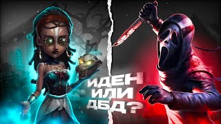 IDENTITY V OR DBD? BENEFITS OF IDENTITY V