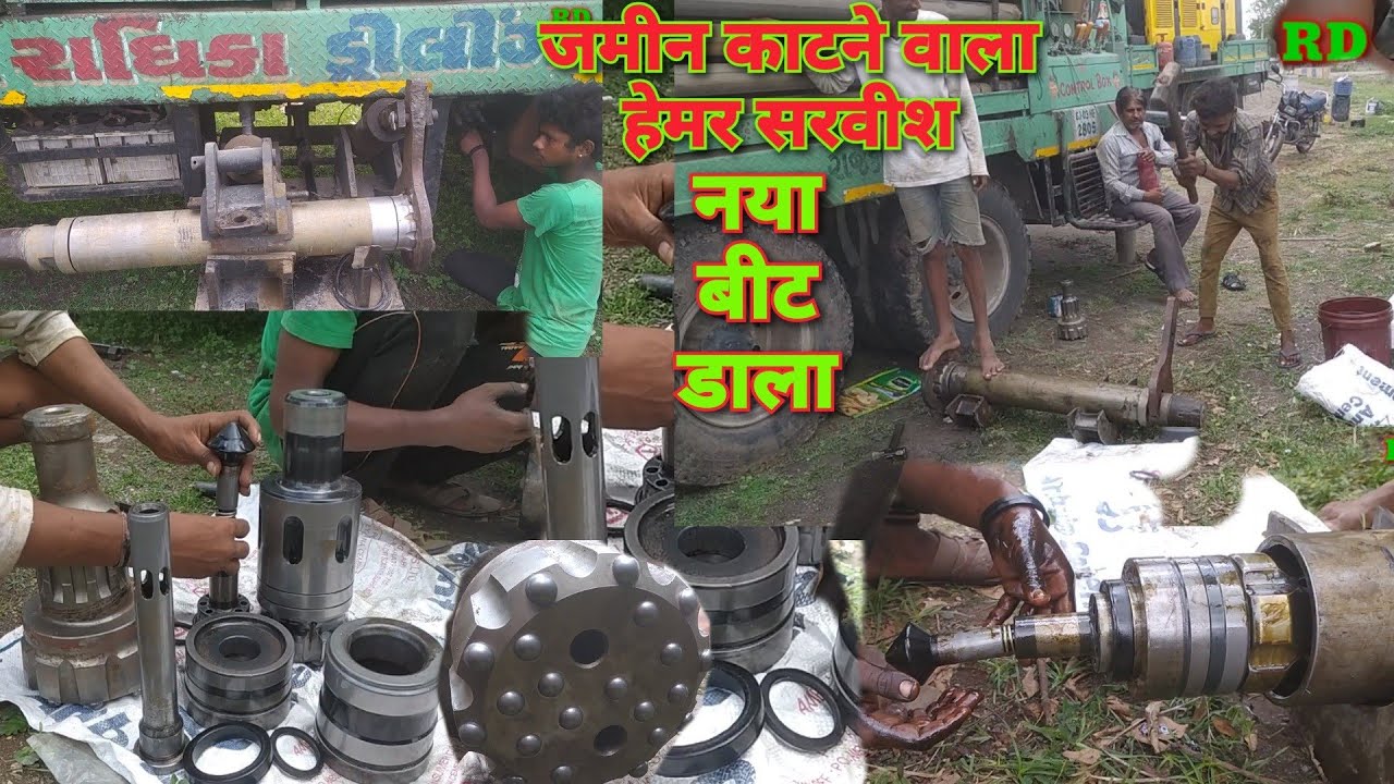borewell जमीन काटने वाला हेमर सरवीश नया बीट डाला Radhika drilling machine in india.બોરવેલ મશીન