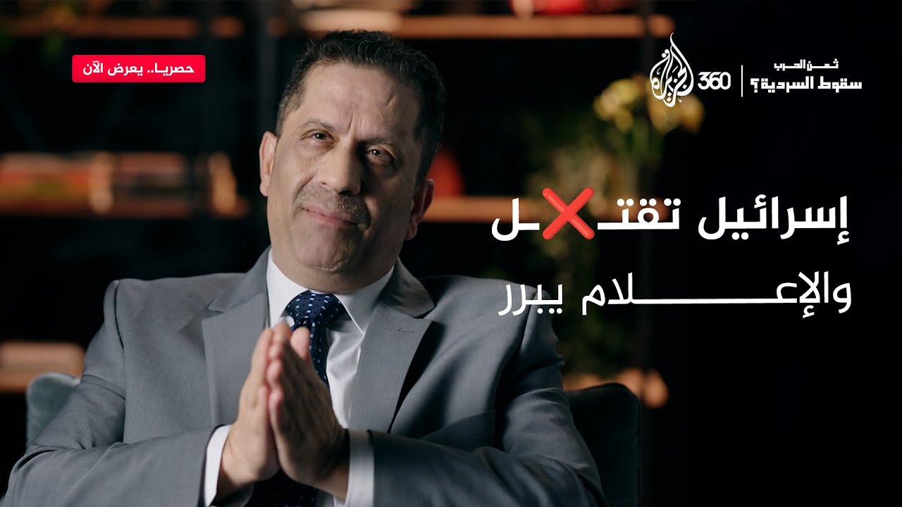 كيف يضلل الإعلام الغربي مشاهديه حول غزة؟ | ثمن الحرب