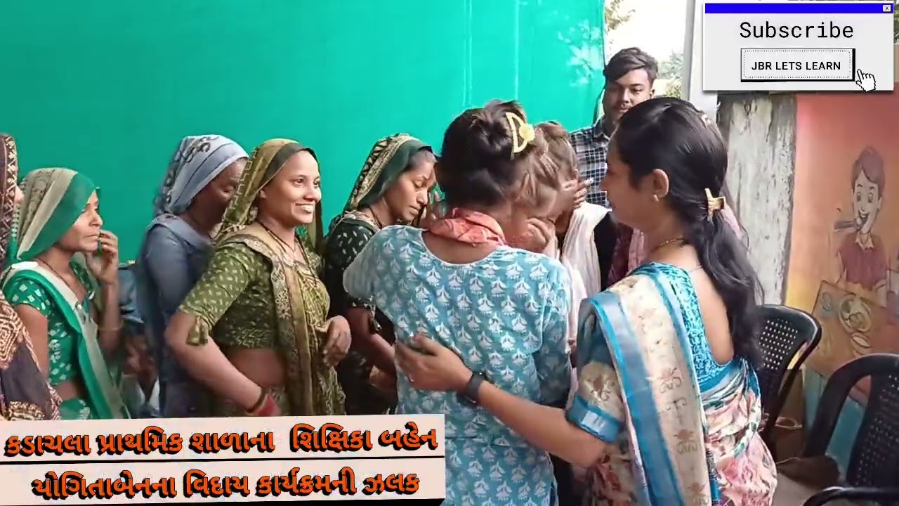 શિક્ષિકા બહેન શ્રીમતિ યોગિતાબેનનો  વિદાય કાર્યક્રમ પ્રસંગના  દ્રશ્ય #teacher #students #school