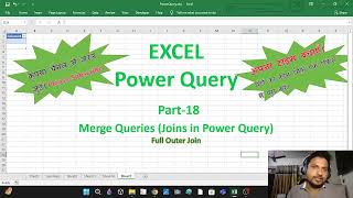 Master in merge Query | Full Outer Join in Power Query  Merge All Data Without Missing Rows