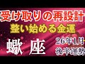 2026年1月後半♏️さそり座運勢｜受け取りの再設計 整い始める金運【タロット×星座占い蠍座】