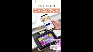 Prize ON（プライズオン) クーポンでプレイ 編 screenshot 5