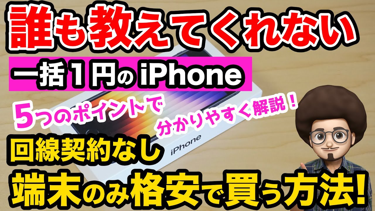 iphone ネット で 買う 注意 点