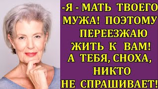 видео: Свекрови так понравилась наша квартира, что она захотела жить с нами. Но я быстро обломала её картинка: Свекрови так понравилась наша квартира, что она захотела жить с нами. Но я быстро обломала её