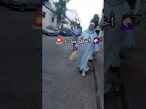 الناس تتمشى وسط الشارع والسيارات مركونة فوق الأرصفة Funny Fyp Foryou Pubgmobile