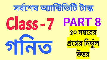 Activity Task Class-7 Mathematics (গনিত) Part-8 // Class VII Math 50 Marks Combined Question Paper