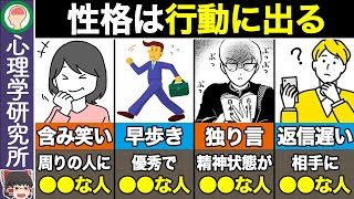 【性格診断】その行動危険！普段の行動でわかるあなたの性格【ゆっくり解説】