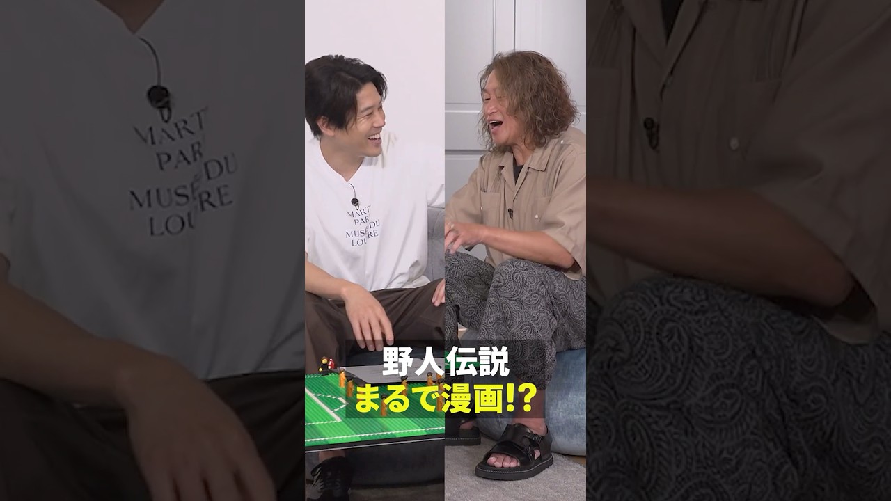 🐉野人伝説🐉岡野雅行さんが数々の逸話を語る