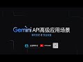 【Google Gemini API】高级应用场景 - 聊天历史与安全设置