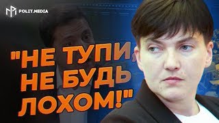 САВЧЕНКО ВНЕЗАПНО ОБРАТИЛАСЬ К ЗЕЛЕНСКОМУ!