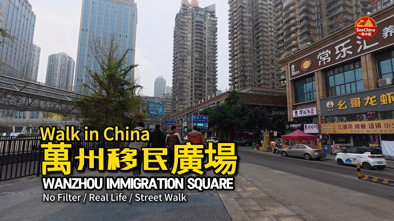 [4K] Walking in Immigration Square Wanzhou China 🇨🇳 | Real Street Life 2026 | 漫步中國萬州移民廣場 |2026真實街頭生活