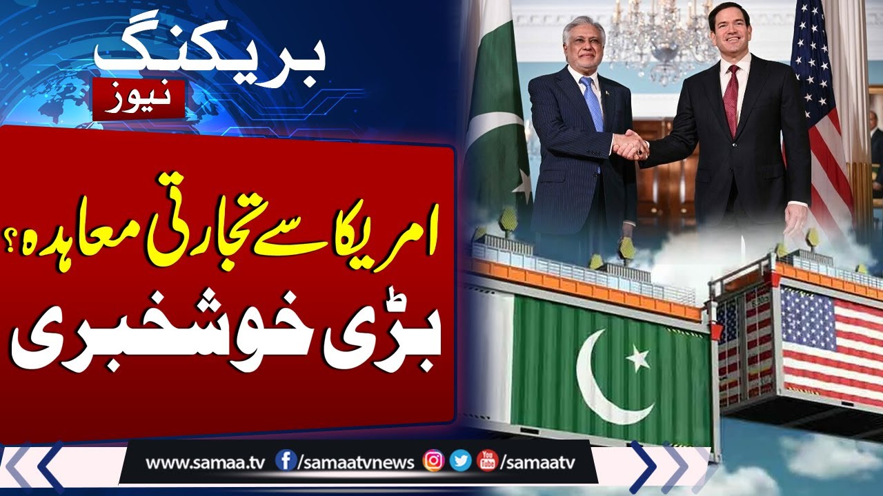 Pakistan-US Trade Deal | Ishaq Dar Gives Big News | SAMAA TV