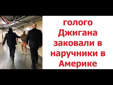 Заковали в колодки
