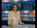 "Вести Магнитогорск" _ А. Ишменева  (утро) 16.7.2004г