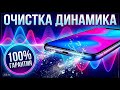 Плохой звук iPhone? 🔊 Попробуй это