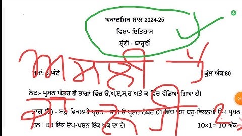 PSEB 12th class History final exam 2025|Full solved paper|20 March,2025 |Real paper