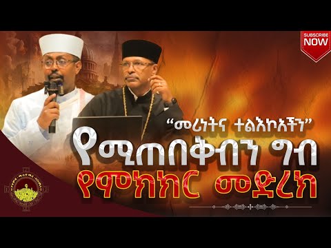 መሪነትና ተልእኮአችን 