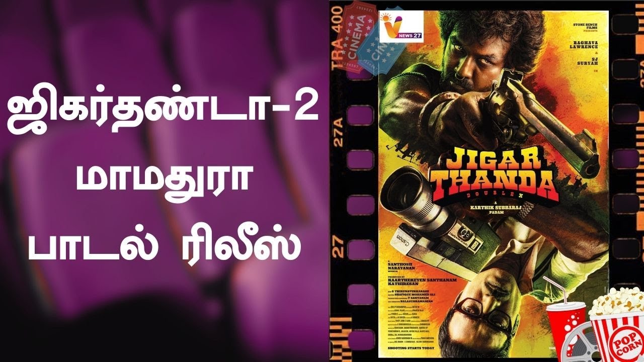 ஜிகர்தண்டா 2 மாமதுரா பாடல் ரிலீஸ் | JIGAR THANDA 2 - YouTube