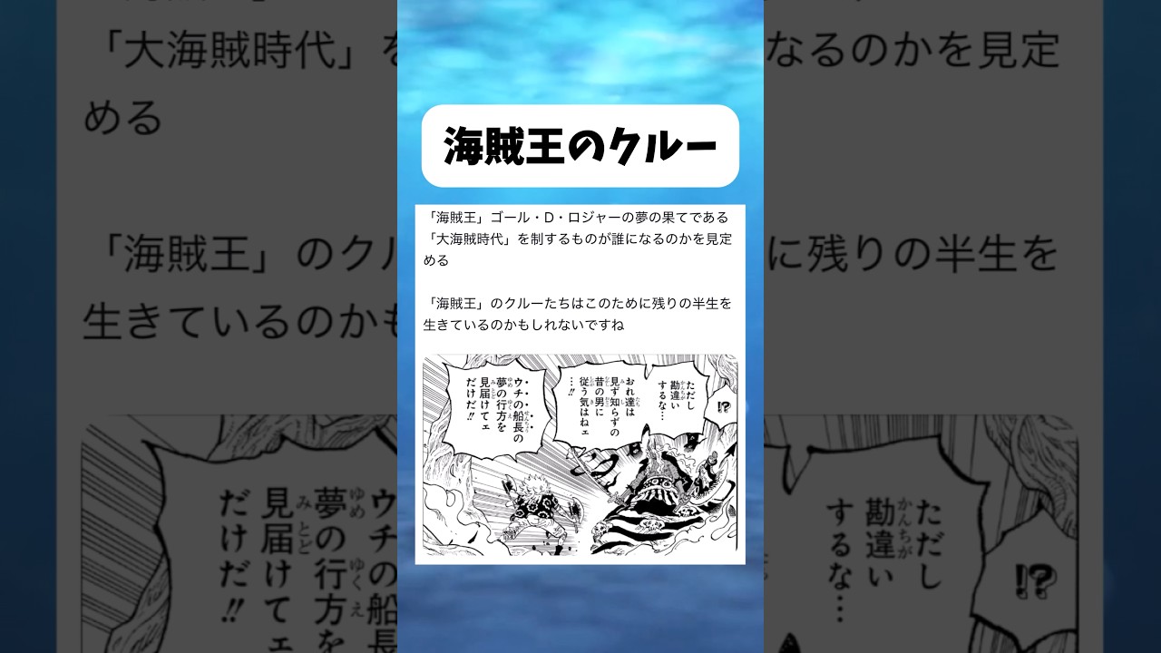 海賊王のクルーたちって... #ワンピース #onepiece #shorts