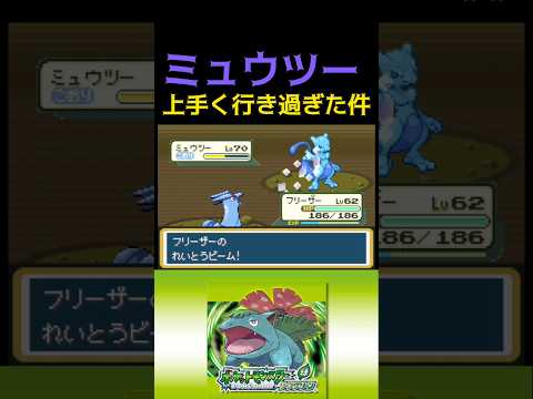 【ポケモンLG】ミュウツーゲットだぜ！ #ポケモン #ゲーム実況 #レトロ #pokemon #ゲーム #リーフグリーン #frlg #ミュウツー #レトロゲーム