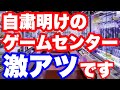 【取れすぎるww】自粛明けのクレーンゲームが簡単に取れすぎた件【ufoキャッチャー】ゲームセンター